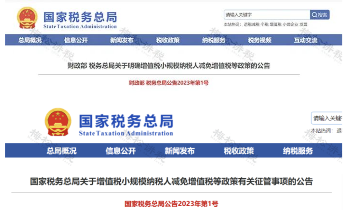 小規(guī)模減免稅3大變化，5個核心要點！1月1日起執(zhí)行！