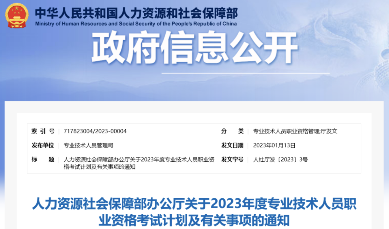 人社部發(fā)布通知：2022一建/一造補考時間確定，2023一建/監(jiān)理/一造考試時間也定了