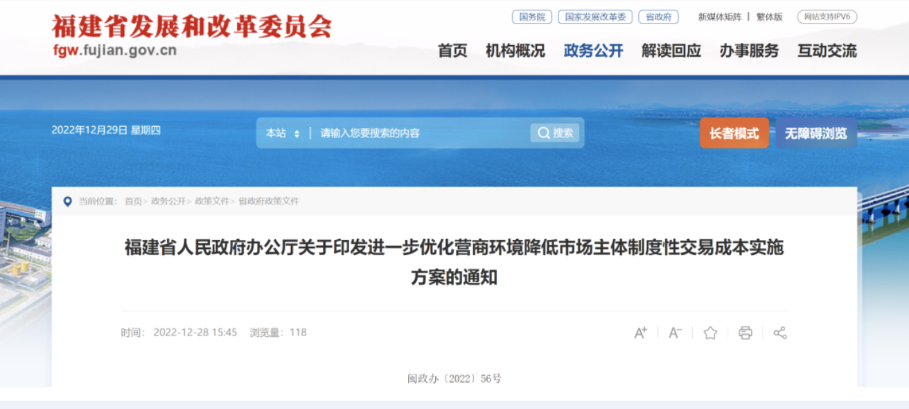 福建：建立招標代理、政府采購代理中介服務超市，清理規(guī)范違規(guī)和不合理收費！