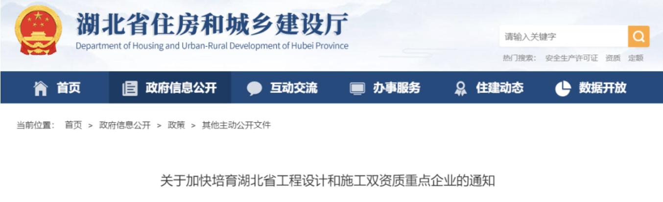 湖北住建廳：這些企業(yè)可以直接申請施工總承包一級資質(zhì)！