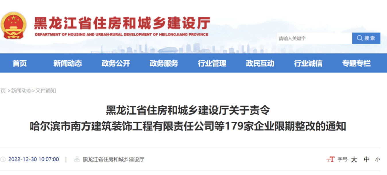 黑龍江：170多家企業(yè)無注冊建造師，二級資質(zhì)將被撤回！