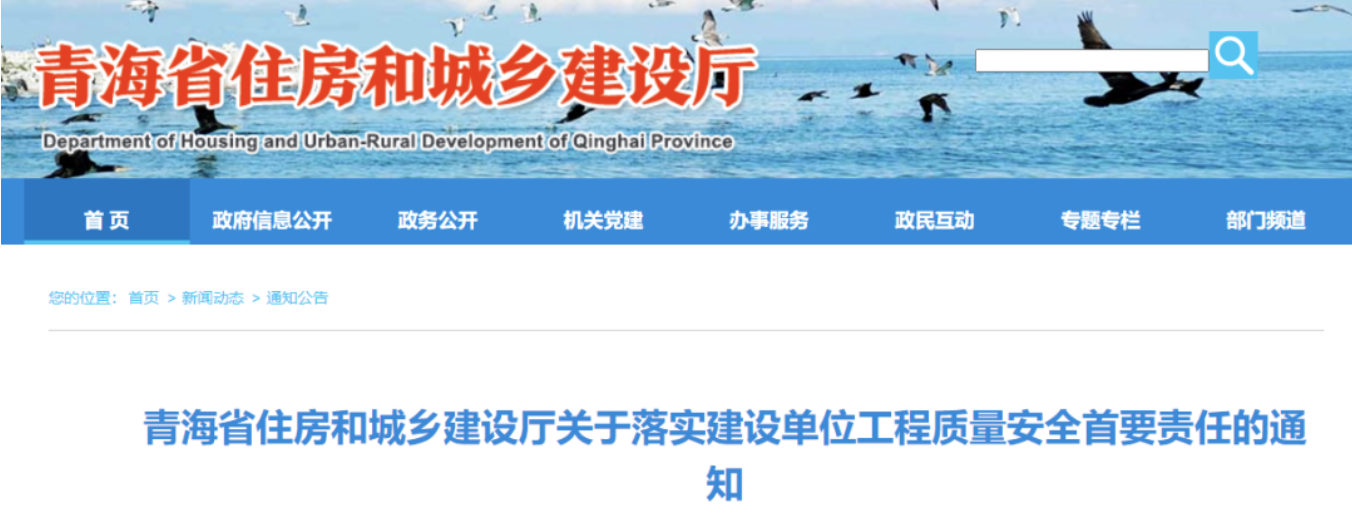 青海：擔任項目負責(zé)人需要高級職稱！工程出了問題，離職、退休也要追責(zé)！