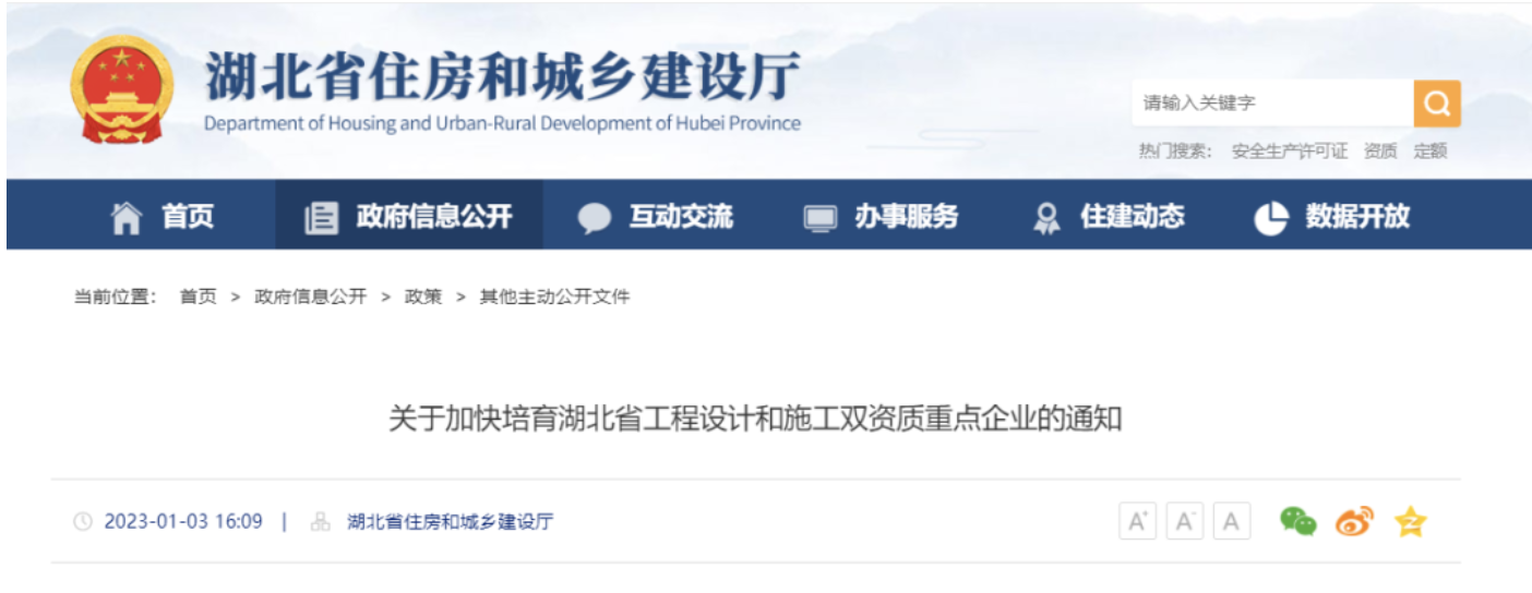 湖北：加快培育工程設計和施工雙資質重點企業(yè)！