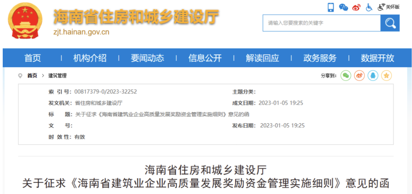 海南住建廳：最高獎勵2000萬！首次遷入/晉升為建筑施工總承包特級資質(zhì)的企業(yè)獎勵