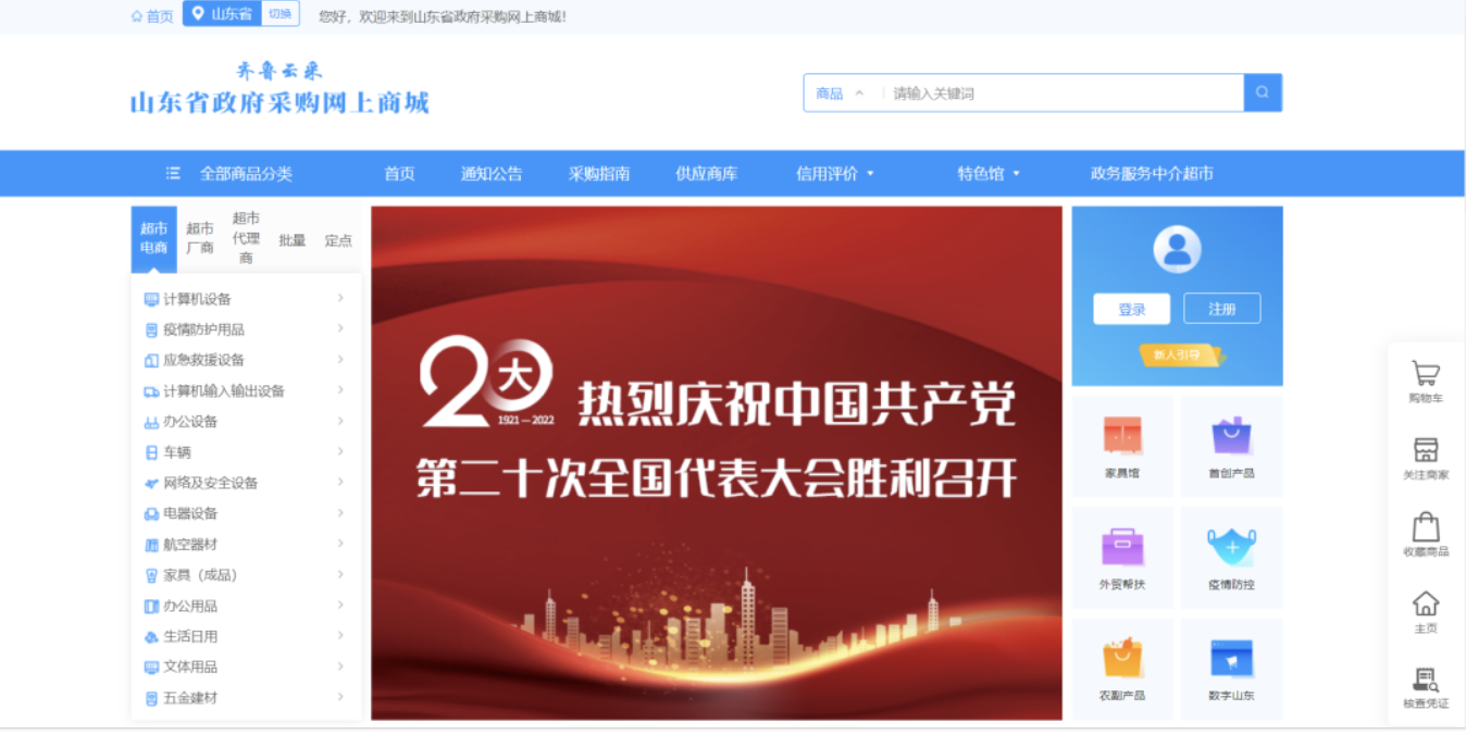 山東政府采購網上商城交易方式匯總