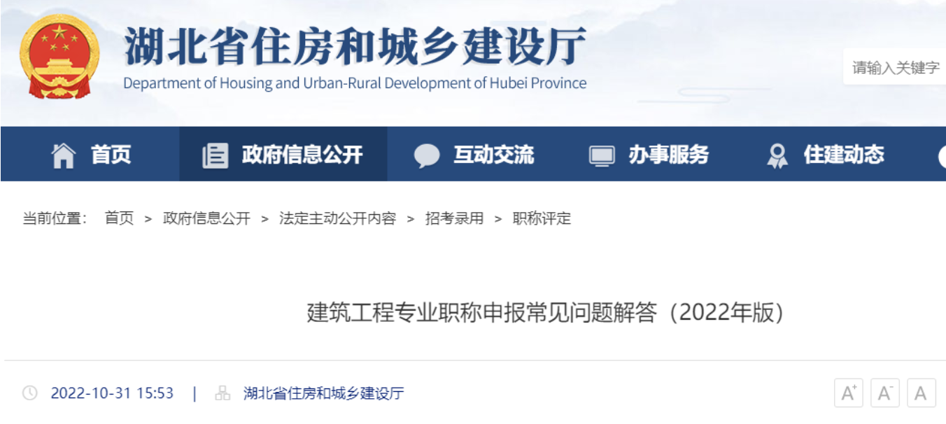 取得一級建造師，可以申報副高嗎？湖北回應(yīng)