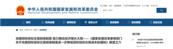 完善招標投標交易擔保制度助力穩(wěn)住經(jīng)濟增長大局