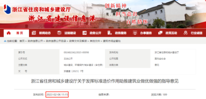 浙江住建廳：進度款支付比例不低于85%！推行施工過程結(jié)算和無爭議部分先付的竣工結(jié)算