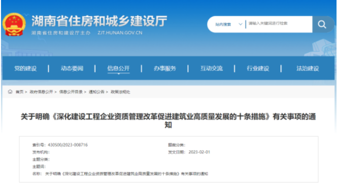 湖南住建廳：相近資質互通互認，這類證件不再上傳！