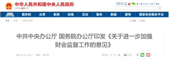 中共中央 國務(wù)院：加強對國有資產(chǎn)管理規(guī)章制度、政府采購制度實施情況的監(jiān)督