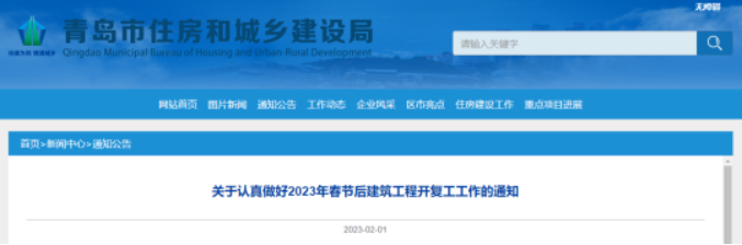 青島住建局：這幾類工地一律不許開復(fù)工！擅自開復(fù)工的，一律停工整改！