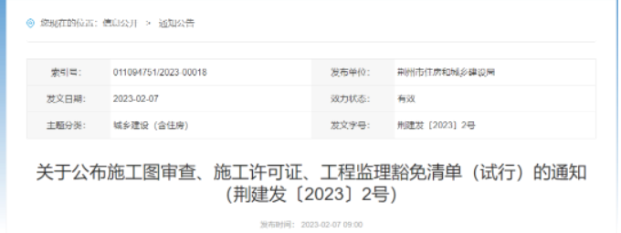 荊州住建局：監(jiān)理不再必須！建設單位可自主選擇是否委托
