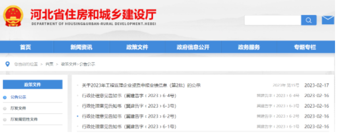 住建廳查處4人“掛證”！擬撤銷二級建造師注冊許可，3年內(nèi)不得再次申請