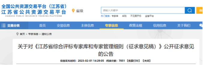江蘇明確：評標專家費用不低于500元/人，4類人員可選聘為資深評標專家！