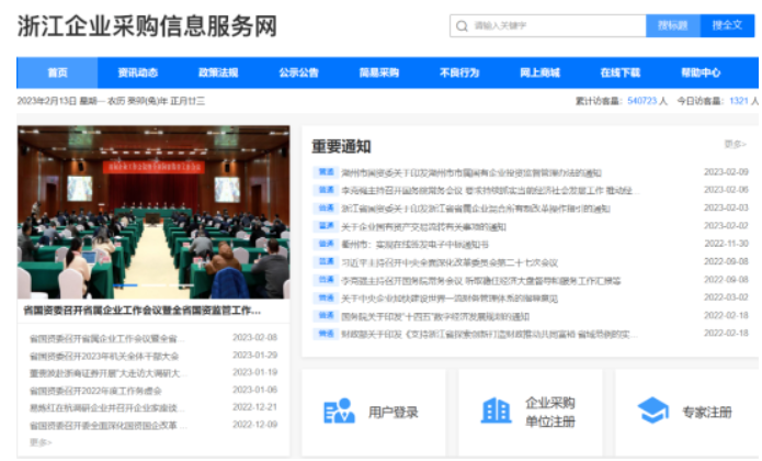 浙江企業(yè)采購(gòu)信息服務(wù)網(wǎng)正式上線