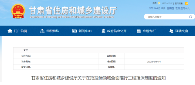 甘肅住建廳：保證金一律使用工程保函，不得要求以現(xiàn)金方式繳納！