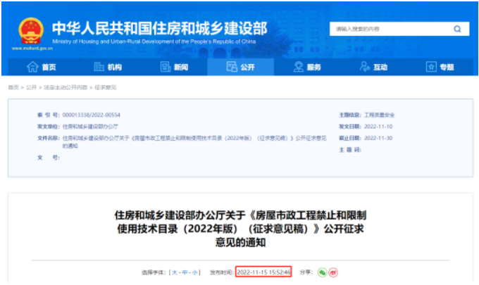 住建部：全面停止在新開工項目中使用這些施工工藝、設備和材料！共淘汰22項、擬禁限26項