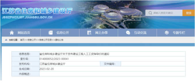 江蘇發(fā)布《建設(shè)工程人工工資指導(dǎo)價(jià)》，3月執(zhí)行！