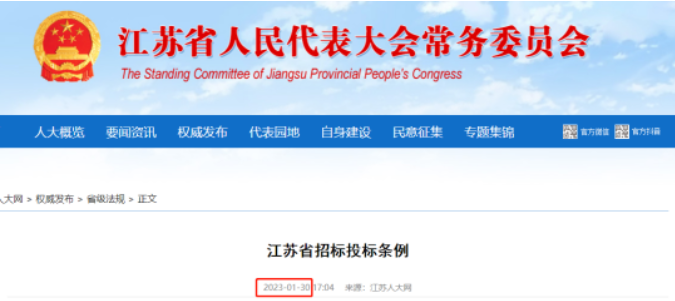 江蘇：3月起施行！招標(biāo)人自主確定中標(biāo)人，禁止抽簽、搖號(hào)