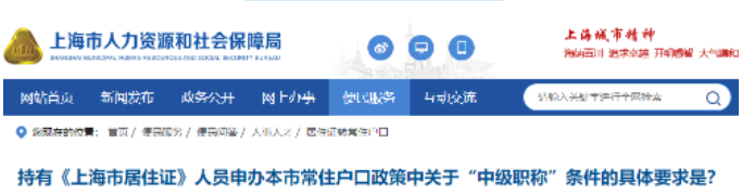 上海：持有造價(jià)師、建造師、監(jiān)理工程師等證書可申辦居轉(zhuǎn)戶！