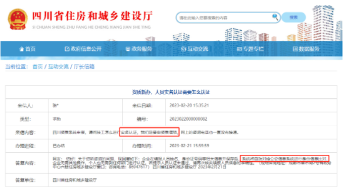 四川住建廳：?資質(zhì)新辦人員實(shí)名，系統(tǒng)將自動(dòng)對(duì)接公安系統(tǒng)進(jìn)行身份比對(duì)！