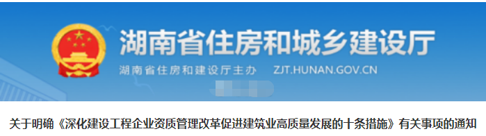 湖南省廳明確《促發(fā)展十條措施》有關細則