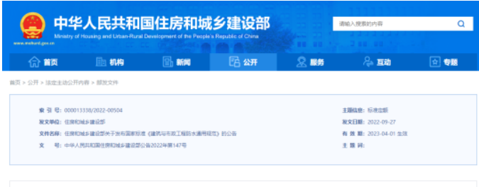 4月1日起，最嚴防水新規(guī)實施！