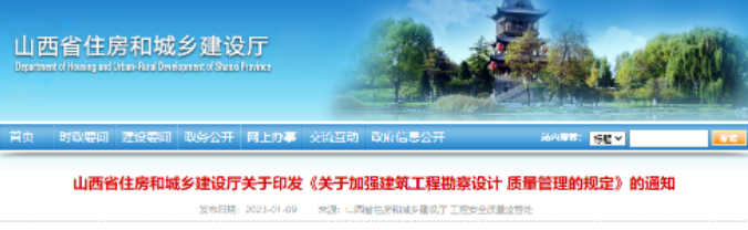 山西住建廳：建設(shè)單位對工程質(zhì)量終身負責(zé)！總工程師、總建筑師終身承擔(dān)技術(shù)責(zé)任