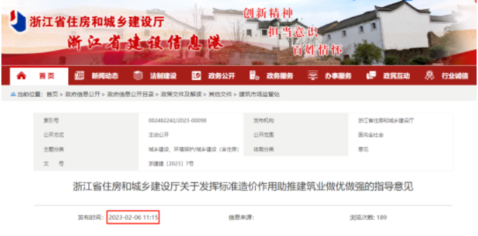 浙江住建廳：進度款支付比例不低于85%！推行施工過程結(jié)算和無爭議部分先付的竣工結(jié)算