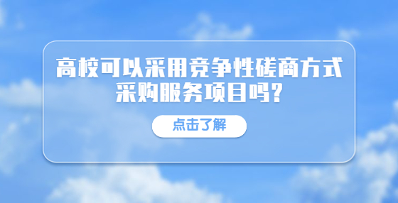 高?？梢圆捎酶偁幮源枭谭绞讲少彿枕椖繂?