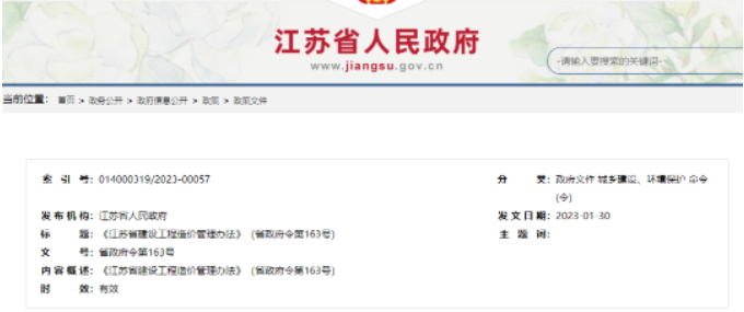 江蘇：4月1日起，工程造價最終成果文件應(yīng)當(dāng)由一級注冊造價工程師審核后簽字、蓋章