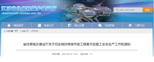 江蘇住建廳發(fā)文：項目經理必須24小時在崗！不到崗的，一律停工并從嚴查處！