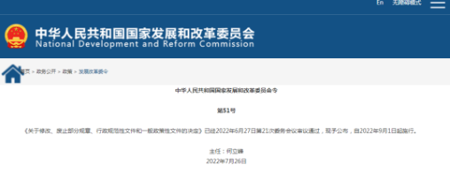 注意！國(guó)家發(fā)改委：修改廢止一批招標(biāo)投標(biāo)等規(guī)章文件