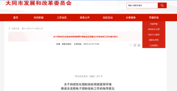 山西大同：可以在交易中心以外的場所和系統(tǒng)開展交易啦