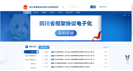 四川：首個(gè)全省統(tǒng)一征集框架協(xié)議成功簽訂