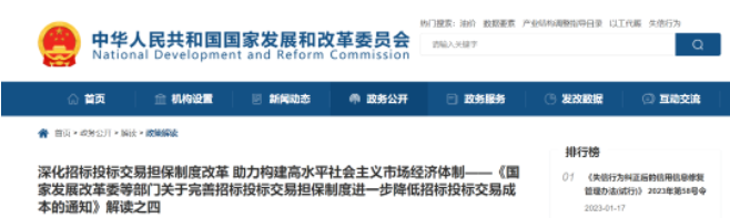 深化招投標(biāo)擔(dān)保制度改革構(gòu)建高水平社會(huì)主義市場(chǎng)經(jīng)濟(jì)體制