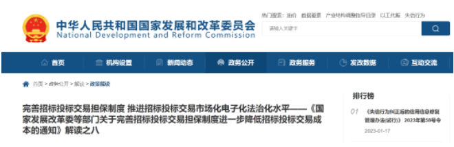 完善招投標(biāo)交易擔(dān)保制度推進(jìn)招標(biāo)投標(biāo)交易市場(chǎng)化電子化法治化水平《完善招標(biāo)投標(biāo)交易擔(dān)保制度進(jìn)一步降低招標(biāo)投標(biāo)交易成本》