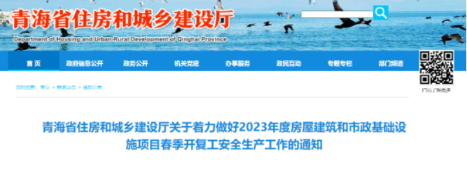 青海住建廳：重點時段項目經理24小時在崗！