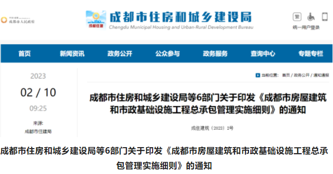成都住建局：即日起，建設單位負首責，項目經理承擔質量終身責任！