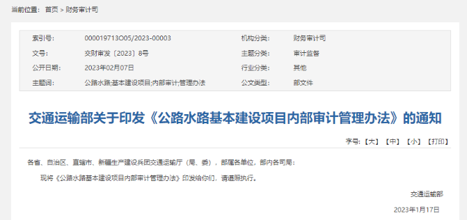 交通部：增加《招標(biāo)投標(biāo)法》作為選擇社會(huì)審計(jì)機(jī)構(gòu)依據(jù)