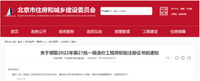 北京：這些造價人可領取證書啦！