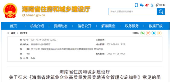 海南住建廳：最高獎勵2000萬！首次遷入/晉升為建筑施工總承包特級資質(zhì)的企業(yè)獎勵