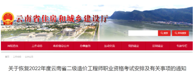 云南：恢復二造考試，距考試時間不到1個月！