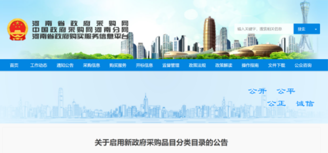 河南省啟用新政府采購(gòu)品目分類目錄