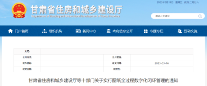 甘肅住建廳等十部門：建設(shè)單位是工程質(zhì)量第一責(zé)任人！全面實(shí)行圖紙全過(guò)程數(shù)字化閉環(huán)管理