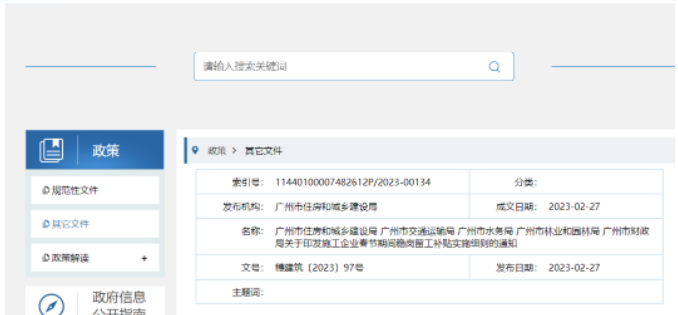 廣州市住建局：按每名建筑工人每天150元的標準發(fā)放補貼！3月10日前申請！