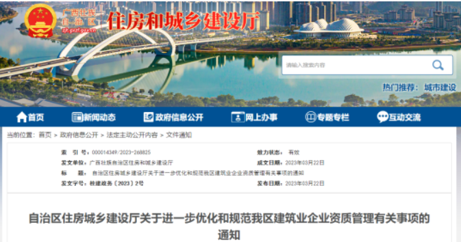 廣西住建廳：不再受理這幾類企業(yè)直接申報專業(yè)承包二級資質(zhì)的增項申請事項
