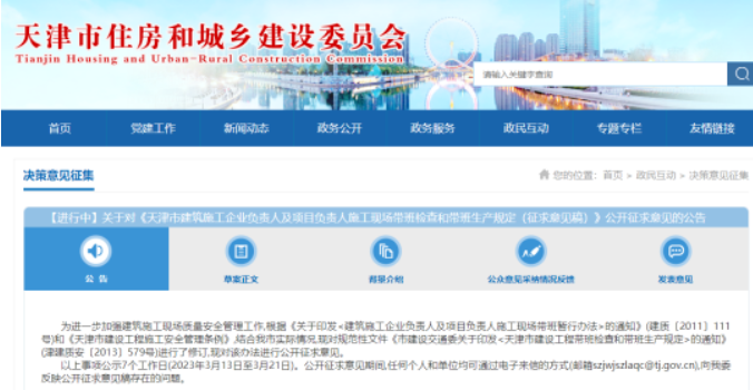 天津住建委：項(xiàng)目經(jīng)理是帶班制度的第一責(zé)任人！每月帶班時(shí)間不少于80%