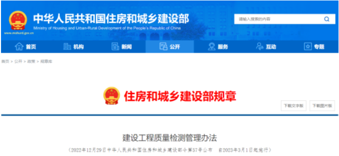 住建部令第57號解讀！3月1日起，非建設單位委托的檢測機構出具的檢測報告不得作為工程質(zhì)量驗收資料