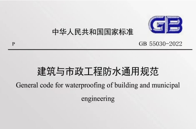 住建部：4月起，最嚴(yán)建筑防水新規(guī)實(shí)施！
